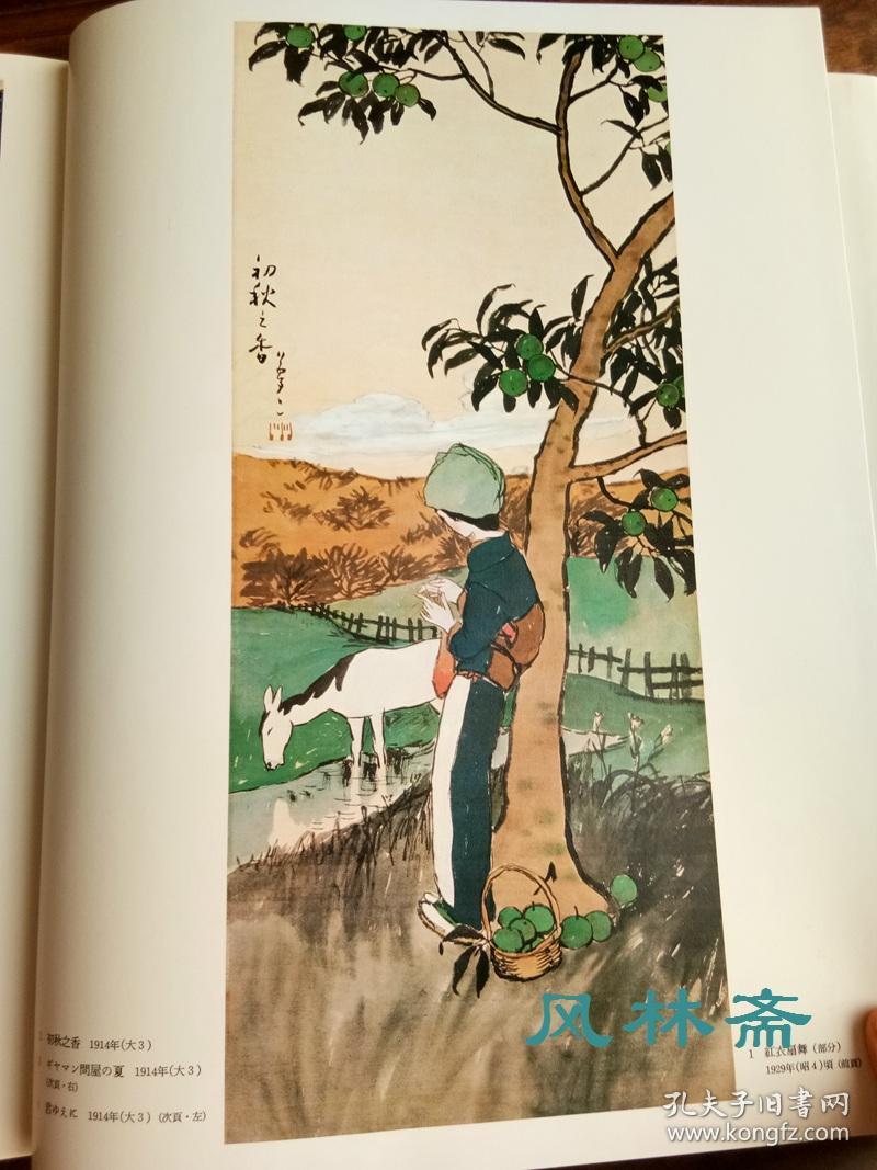 现代日本美人画全集8竹久梦二八开初版大正浪漫代表人物
