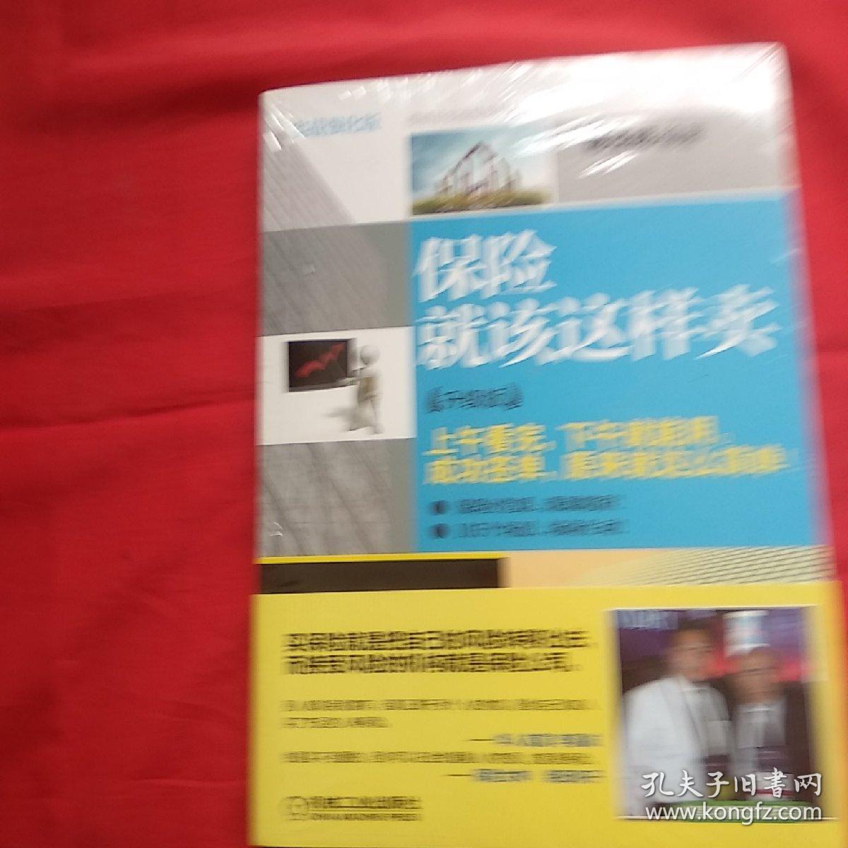 保险就该这样卖(升级版)