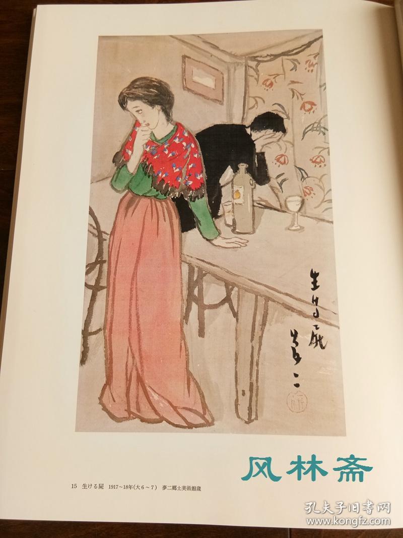 现代日本美人画全集8竹久梦二八开初版大正浪漫代表人物