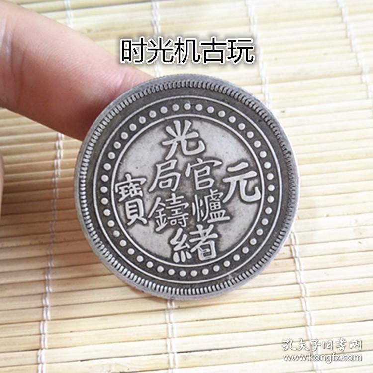 袁大头银元西藏一两光绪元宝库平一两西藏省造银元真银假币银元