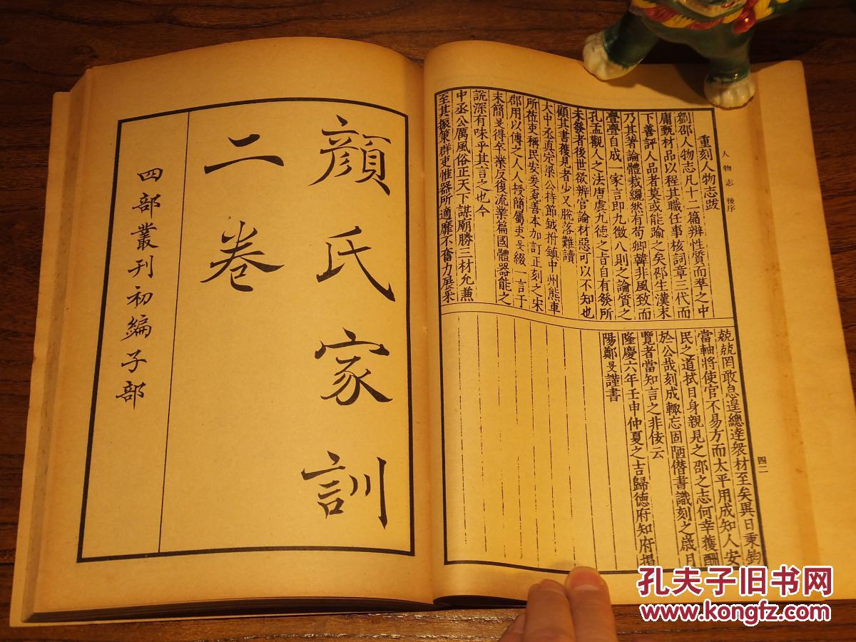 《四部丛刊》民国商务印书馆(1936年)影:明刊本《人物志》三卷、江安傅氏双鉴楼藏明刊本《颜氏家训》二卷、江安傅氏双鉴楼藏明刊本《白虎通德论》一卷，共一册全