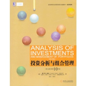 投资分析与组合管理(第6版,全英文)--CFA考试