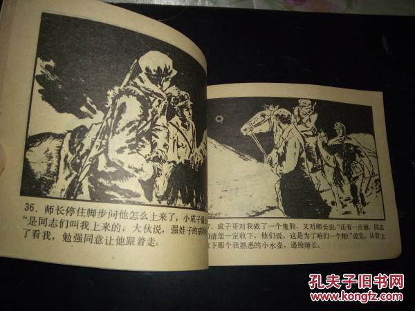 【图】老革命连环画--《雪山情》!(红军过雪山