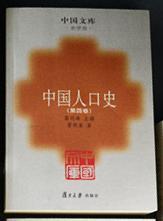 明初人口数量是多少_葛剑雄 我更敬佩他的真