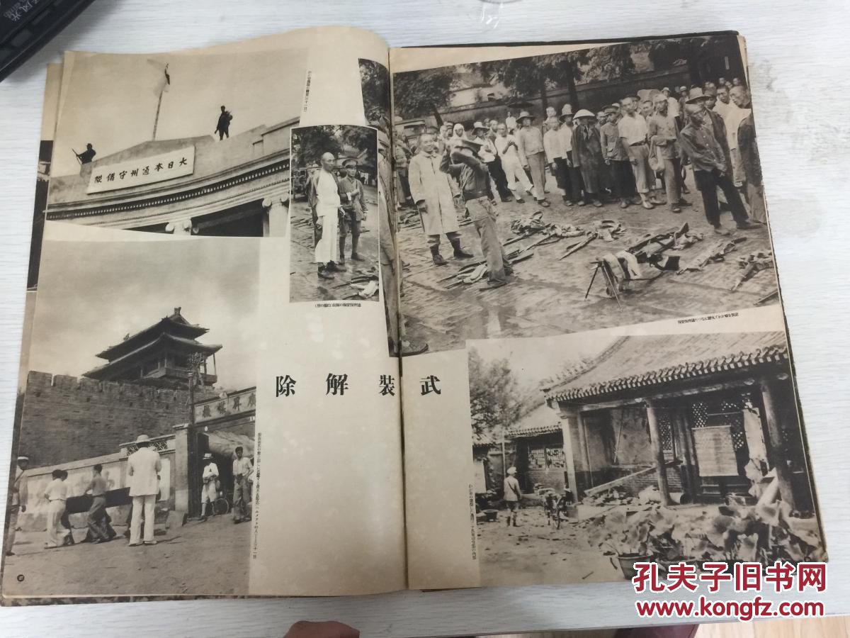 图】日本侵华史料 北支事变画报第二辑,内有廊