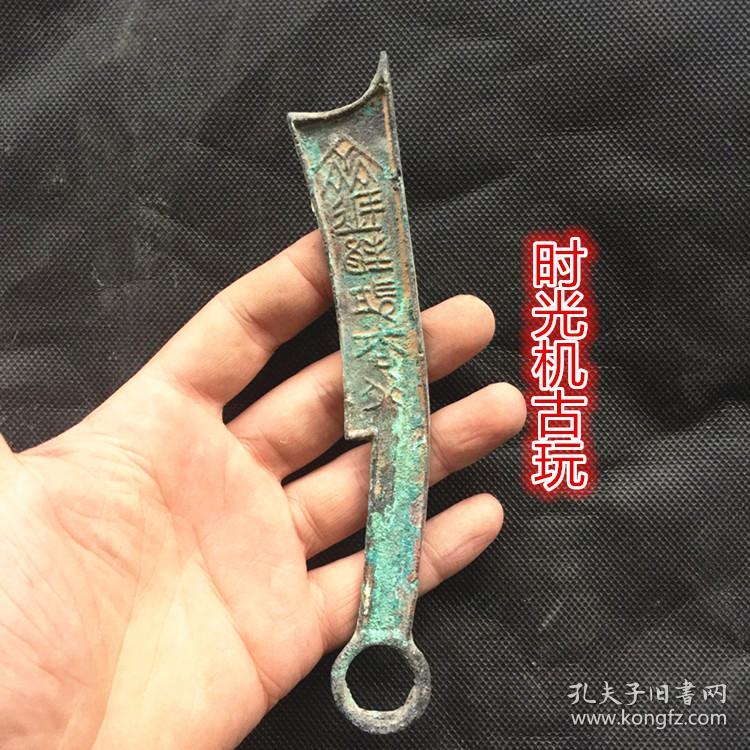古钱币收藏复古钱币春秋战国刀币六字刀币