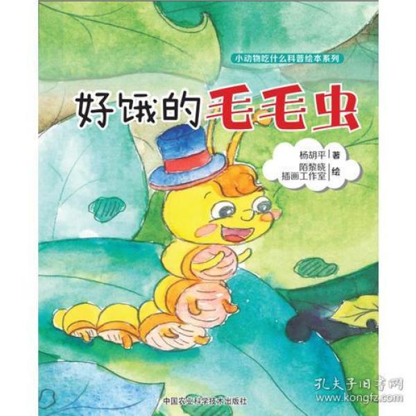 好饿的毛毛虫简谱_好饿好饿的毛毛虫