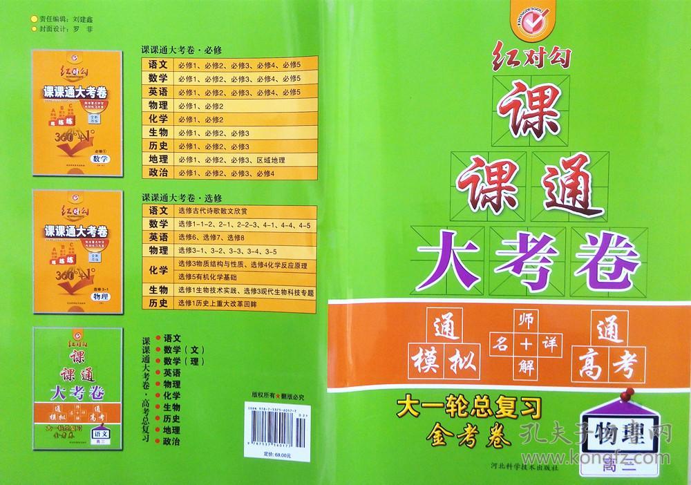 全新正版2019红对勾 课课通大考卷 大一轮总复