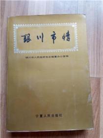 VZD15020241 银川市教科所副所长 安长忠(19