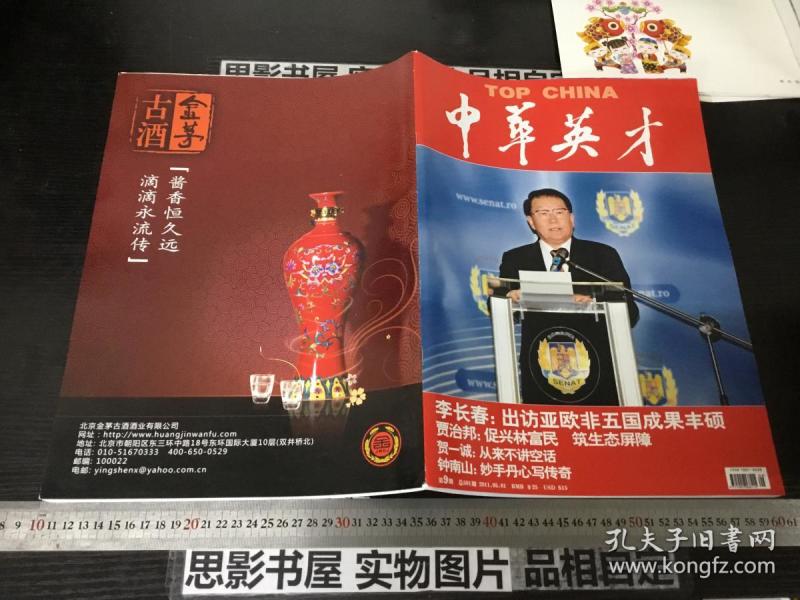 结果 有图 无图  作者:中华英才编辑委员会 出版社:中华英才半月刊社