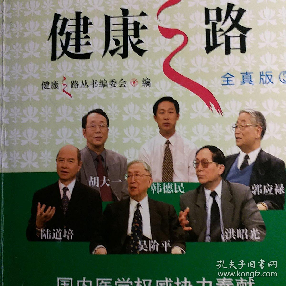 健康之路(全真版3)