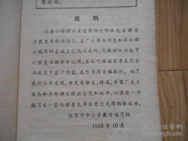 北京市文章试用小学小学第九册(1969年v文章,湖北版,林彪课本及林题石家庄语文杜北图片