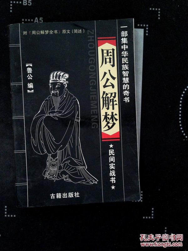 周公解梦，梦中被神秘力量牵引至心爱之人身旁，寓意何在？