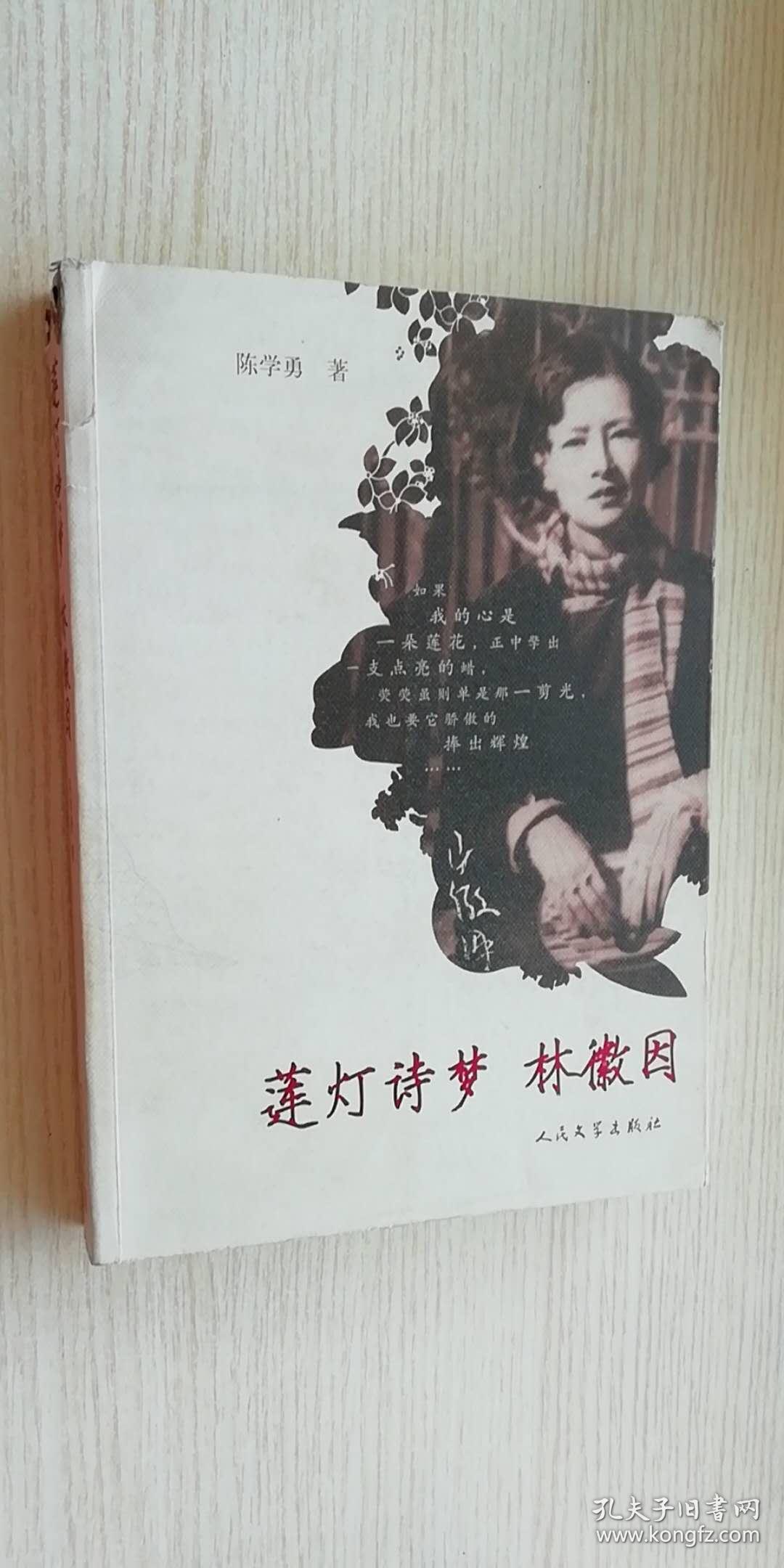 莲灯诗梦林徽因