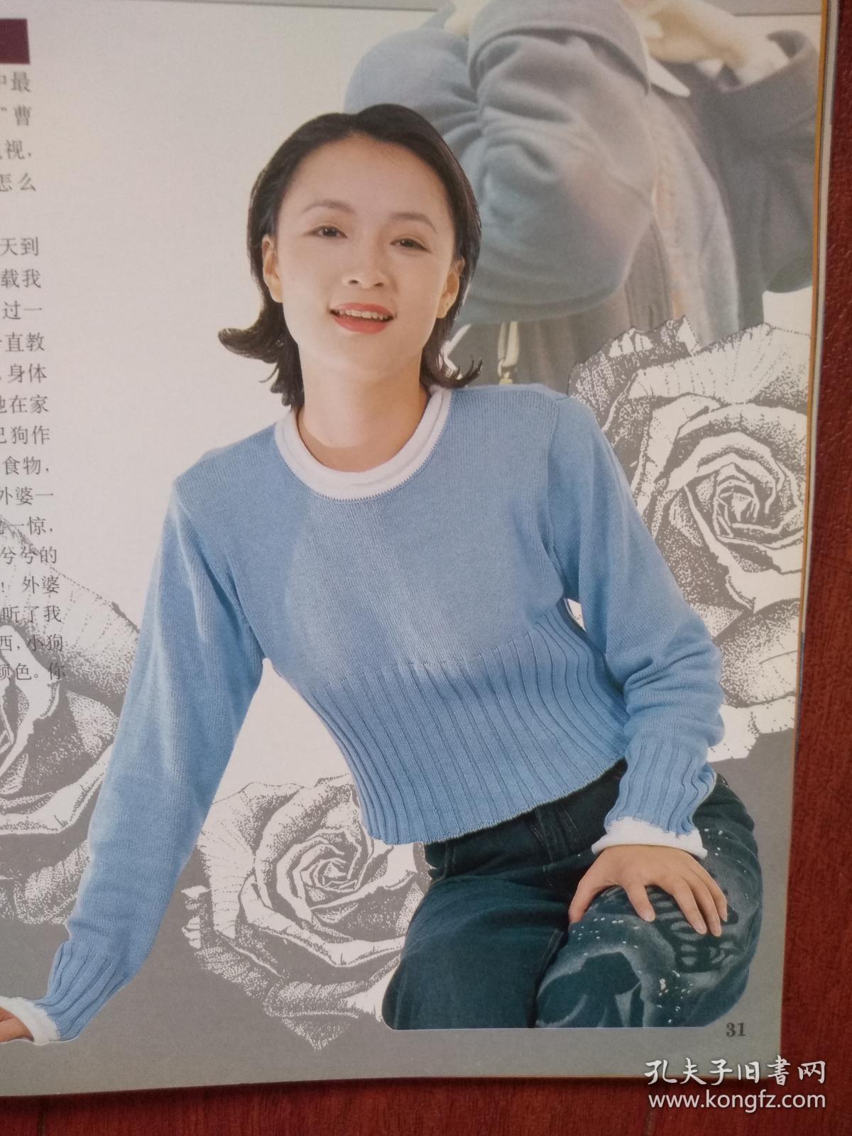 上海文化广场创刊号,1995年有创刊词,封面袁鸣,唐颖,国标舞在上海