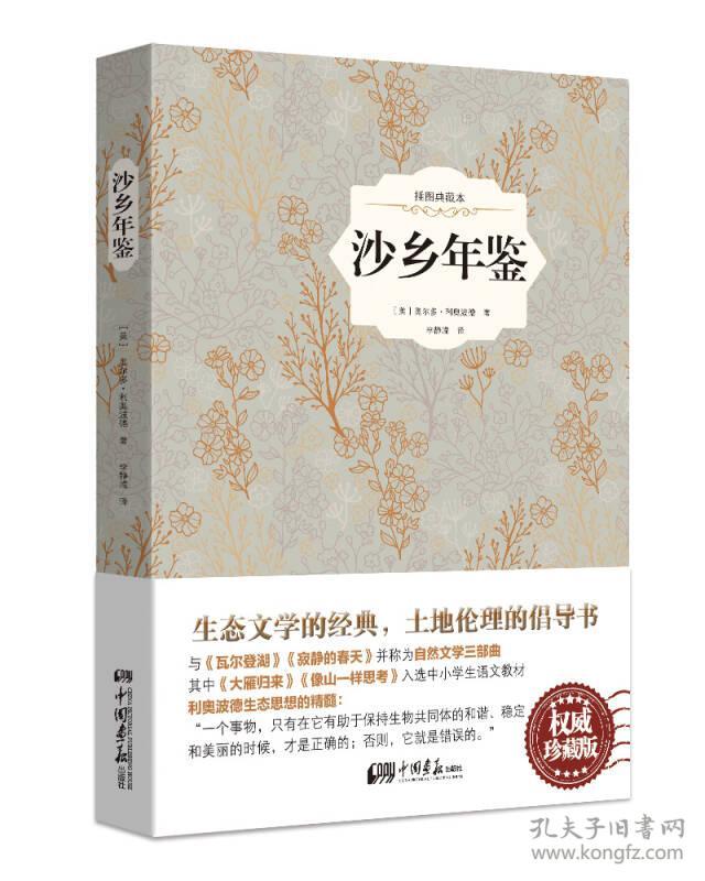 沙乡年鉴(精装插图典藏本)