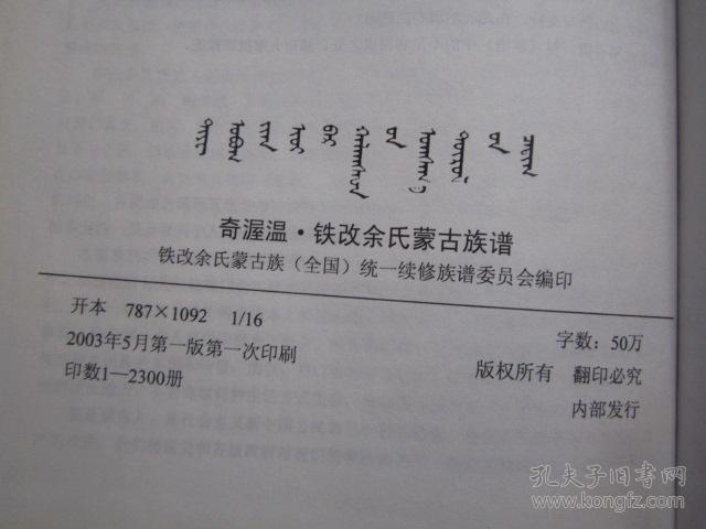 毕节林口,阿市,小河,普宜,大方,纳雍,黔西协和等地余氏,成吉思汗后裔)