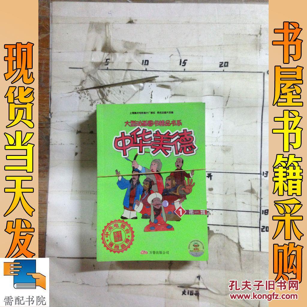 中华美德(第1辑)1 2 3 4 5 共5本合售