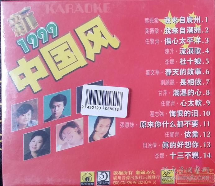 中国风歌曲选vcd1片