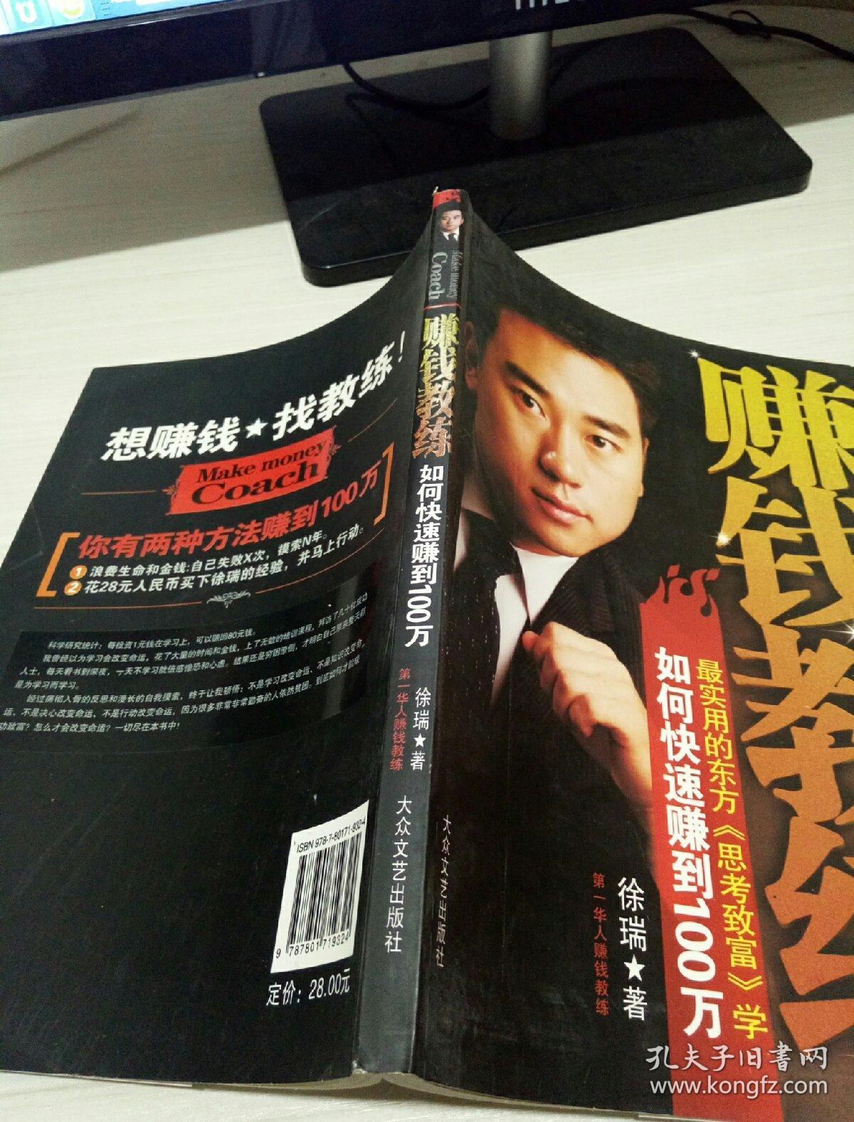 赚钱教练:如何快速赚到100万