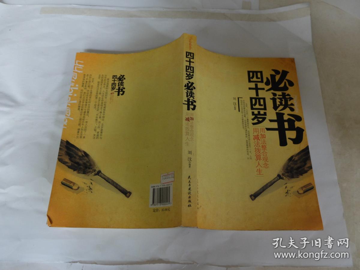 四十四岁必读书