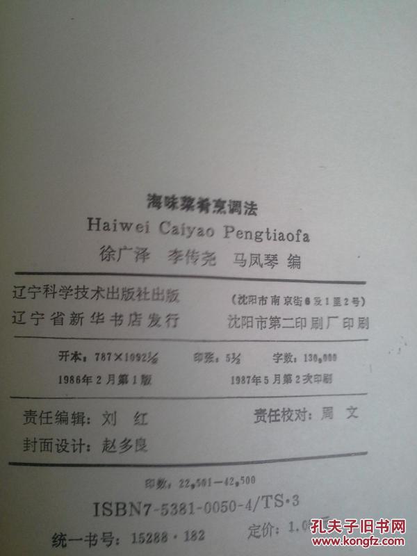菜谱食谱烹调法(本书为收录大连菜肴海味最实冬季每日海味坐月子图片