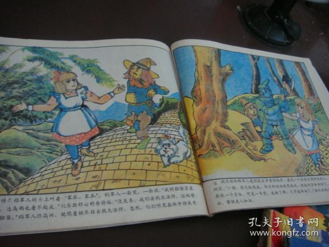 最新儿童故事)白雪公主 绿野仙踪——彩色24开本连环画