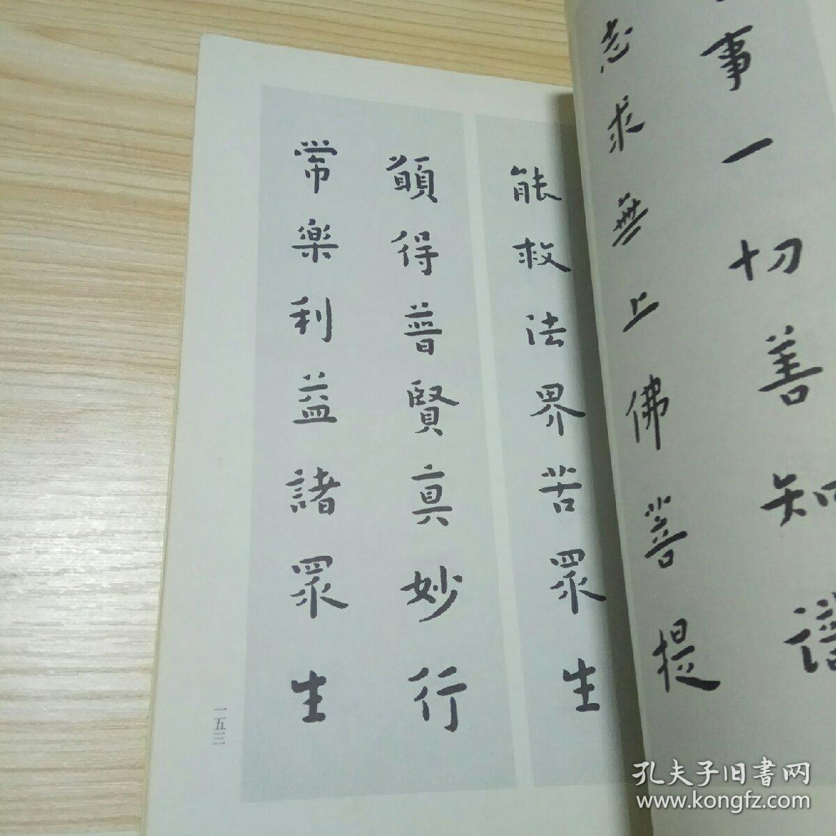 弘一法师手书嘉言集联