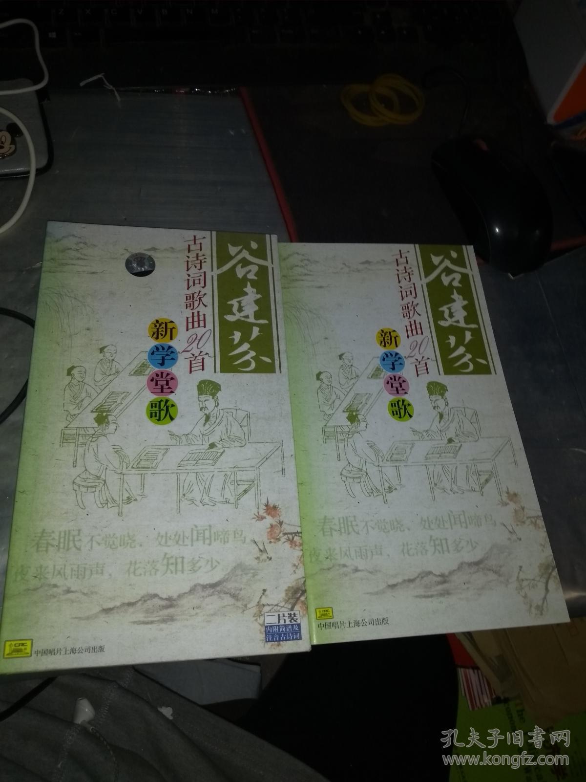 谷建芬:古诗词歌曲20首(2CD)新学堂歌