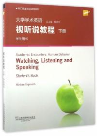专门用途英语课程系列:大学学术英语视听说教