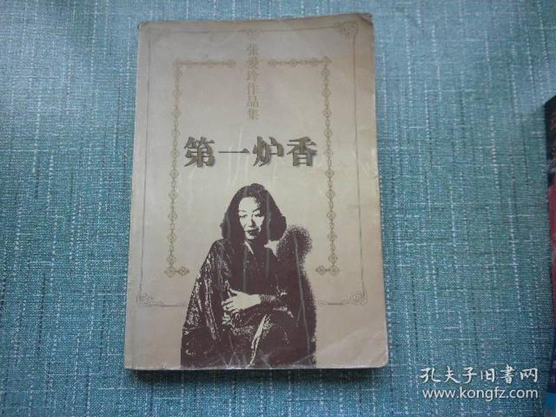 第一炉香