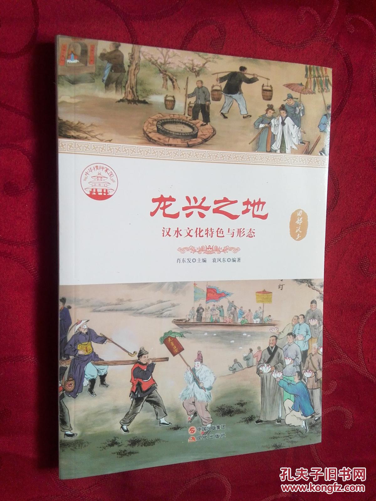 【图】中华精神家园(西部沃土)龙兴之地 汗水文