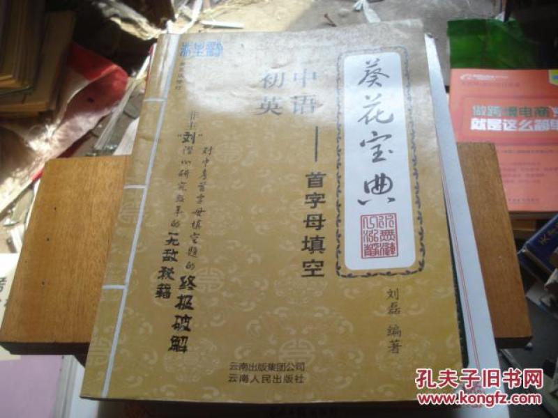 葵花宝典 初中英语 首字母填空_刘磊