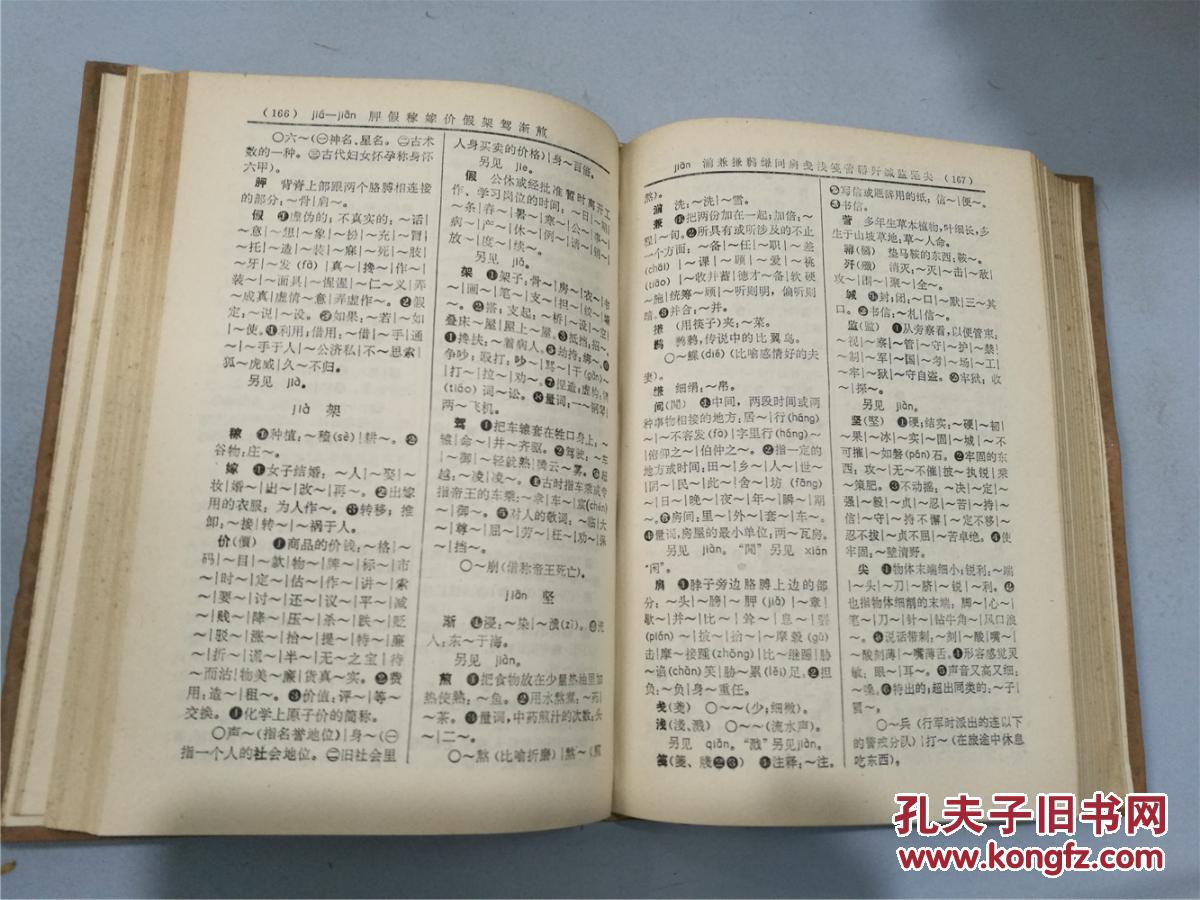 实用解字组词词典(硬精装,1986年一版一印,八五品)