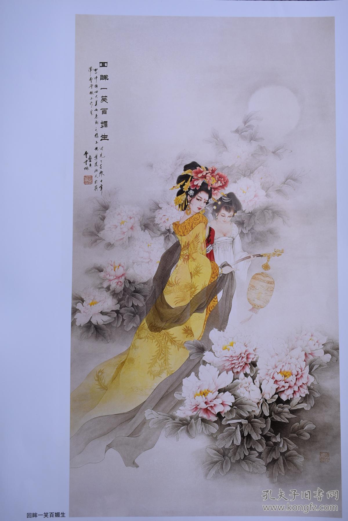 曹雪枫工笔仕女精选 大书53cm*38cm