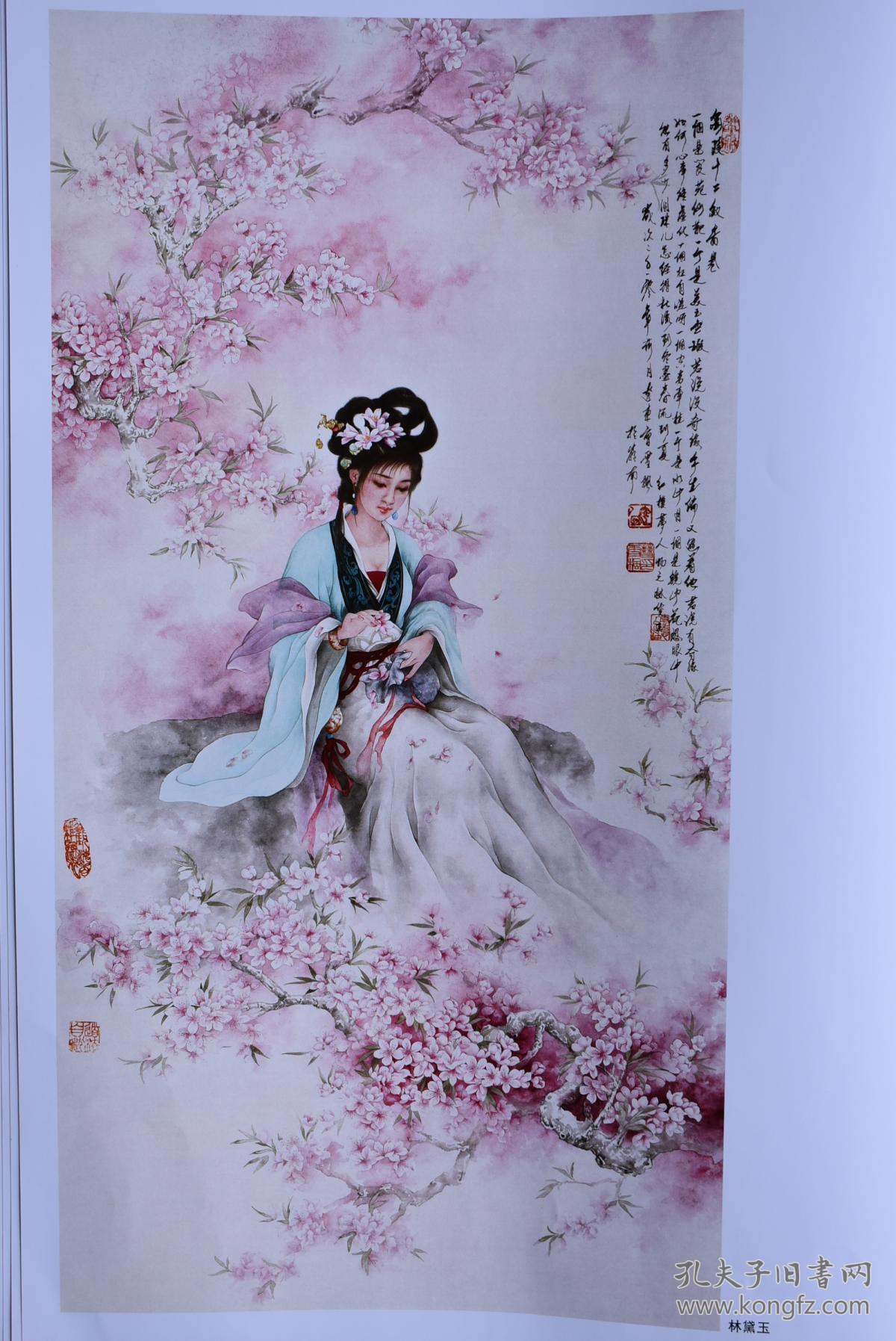 曹雪枫工笔仕女精选 大书53cm*38cm