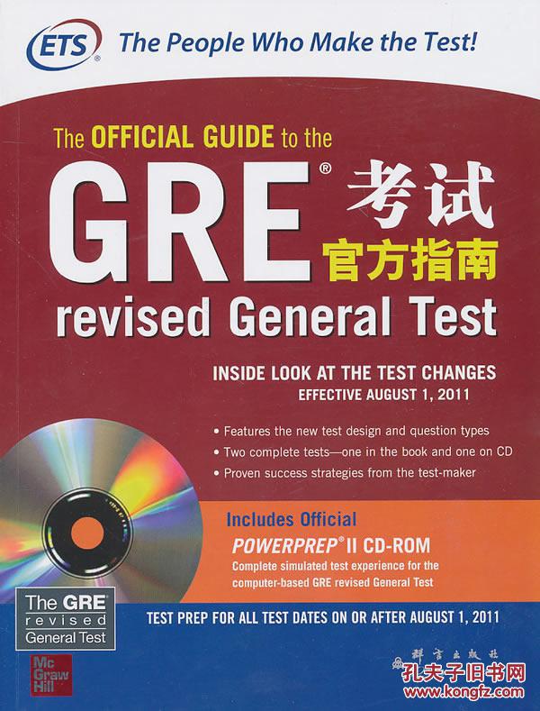 正版旧书 GRE考试官方指南 美国教育考试服务