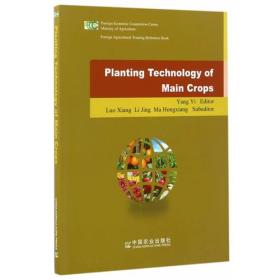 主要农作物种植技术:英文