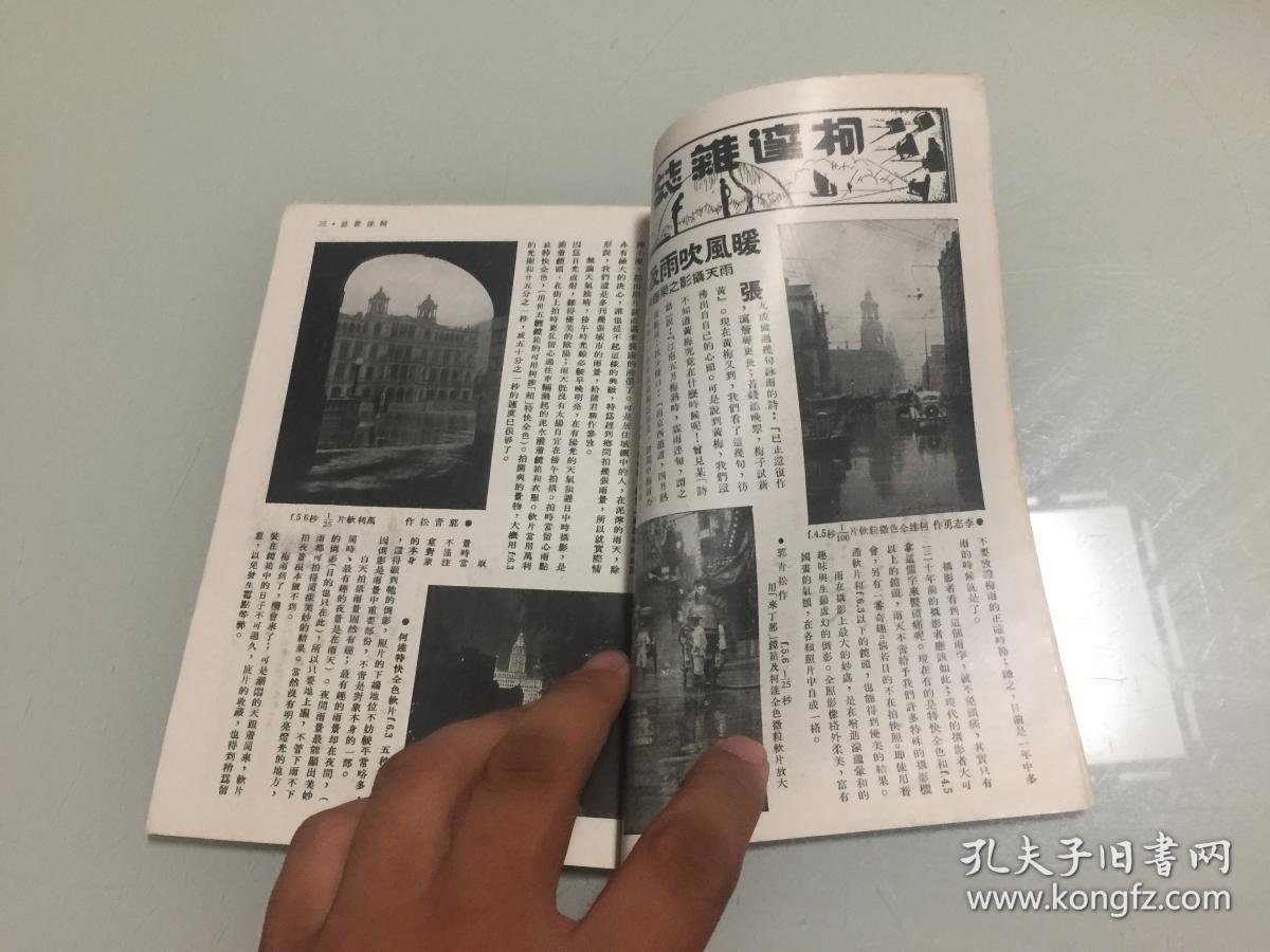 版摄影期刊柯达杂志第七卷第六期,内有徐州名