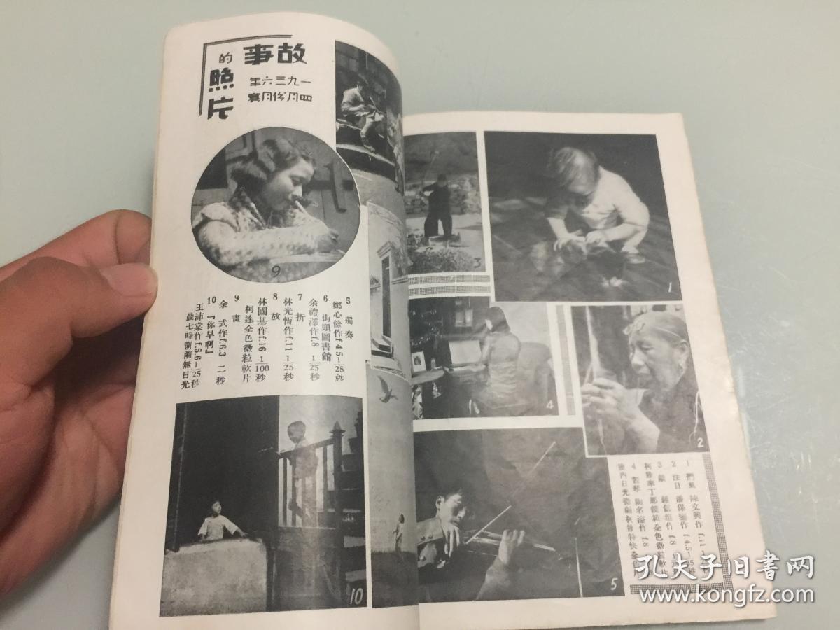 版摄影期刊柯达杂志第七卷第六期,内有徐州名