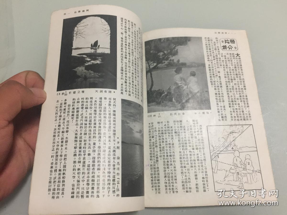 版摄影期刊柯达杂志第七卷第六期,内有徐州名