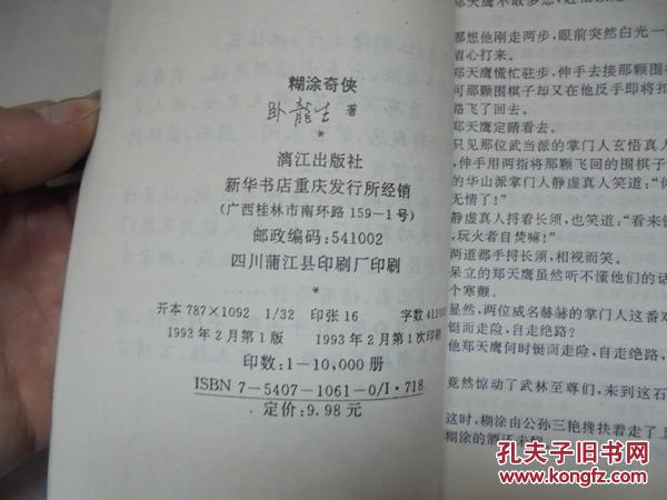 傻小子简谱_傻小子图片头像