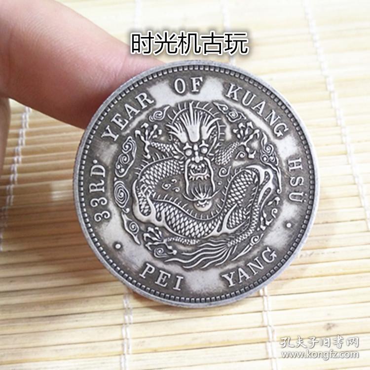 袁大头银元北洋造光绪元宝库平一两银元龙洋银元真银假币银元