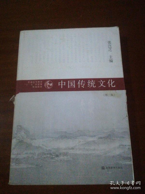 普通高等教育"十一五"国家级规划教材:中国传统文化(第3版)