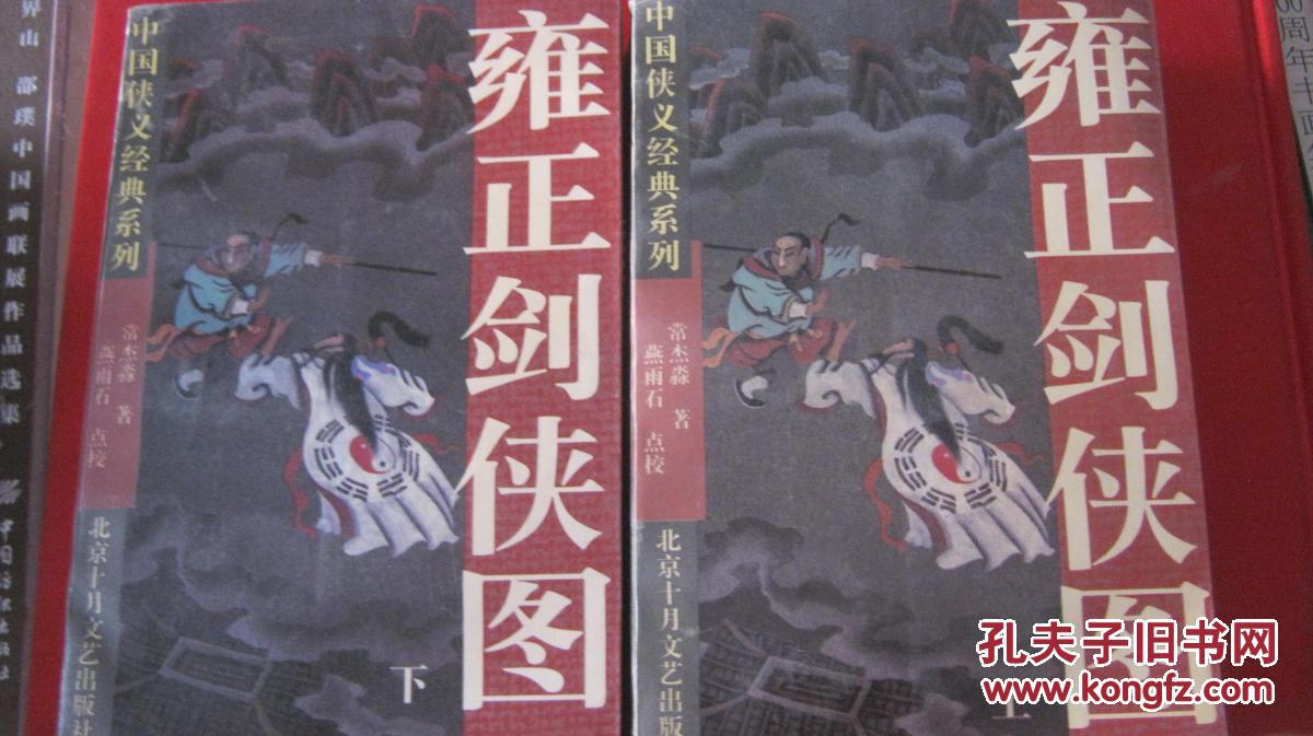 雍正剑侠图 上下册