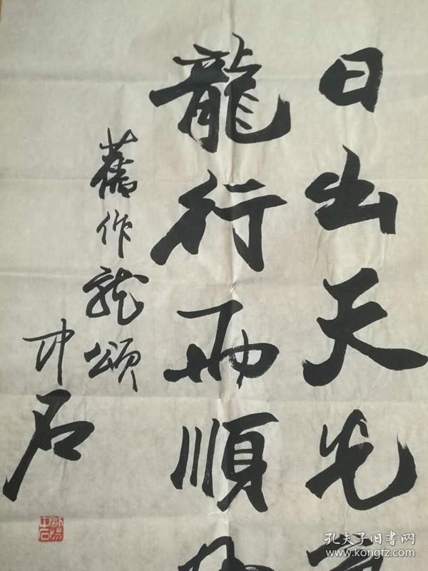 欧阳中石 著名文化学者,书法家,书法教育家中国书法家