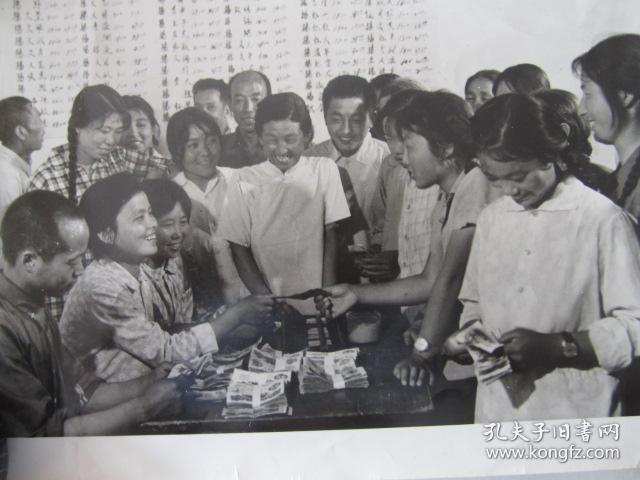 二十里铺大队第一生产队社员夏季现金分配照片