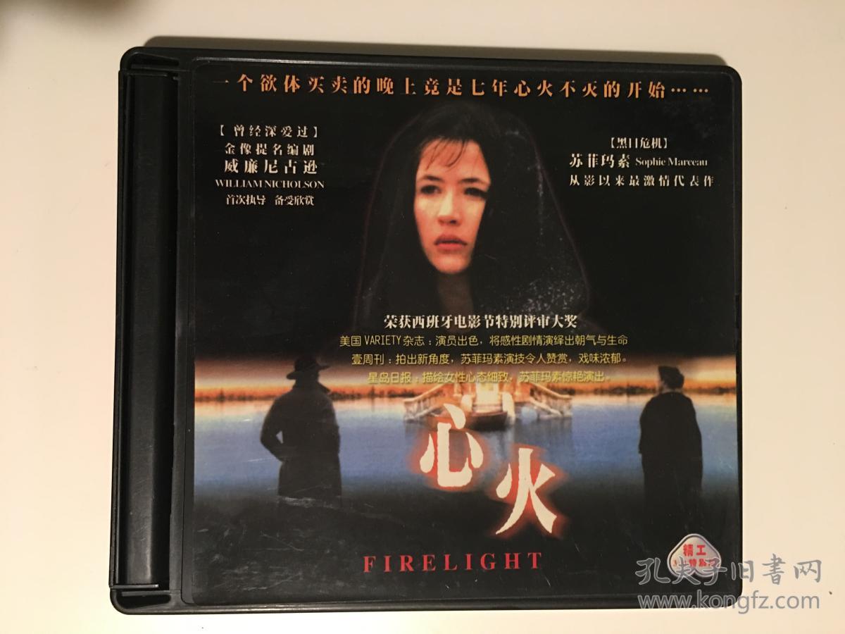 心火 电影vcd