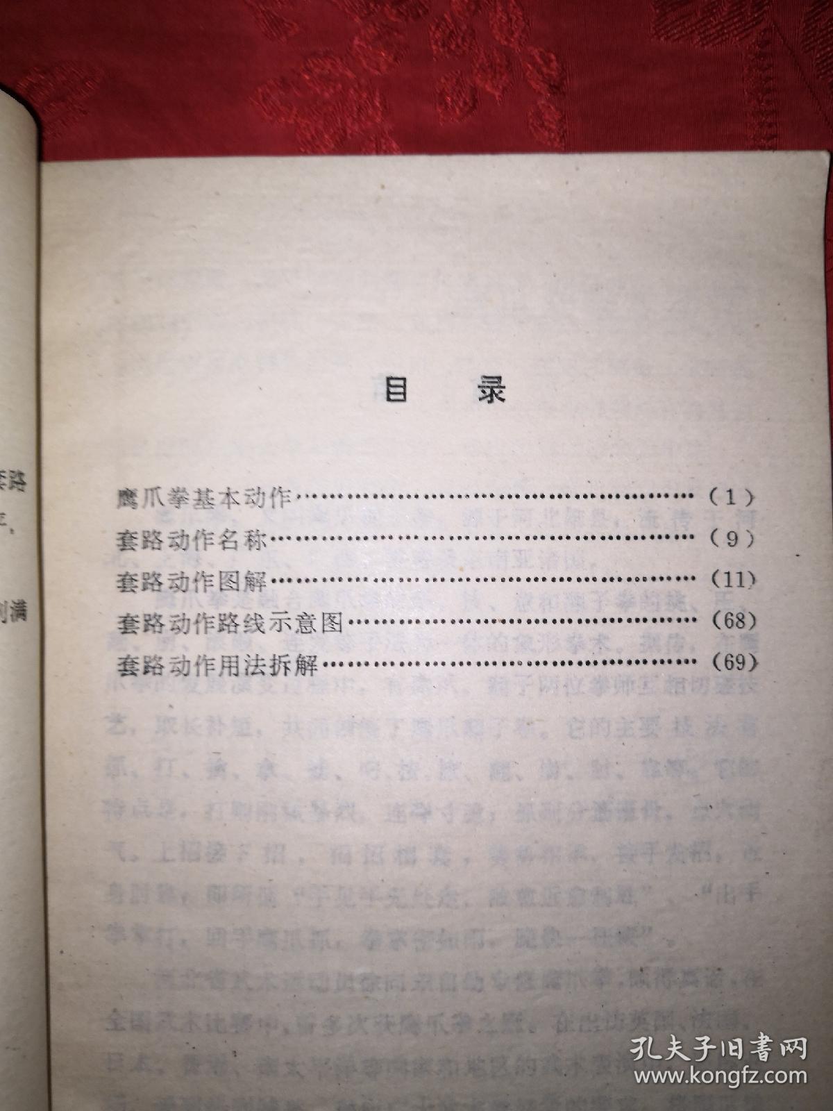 名家经典丨鹰爪拳1986年版仅印8300册