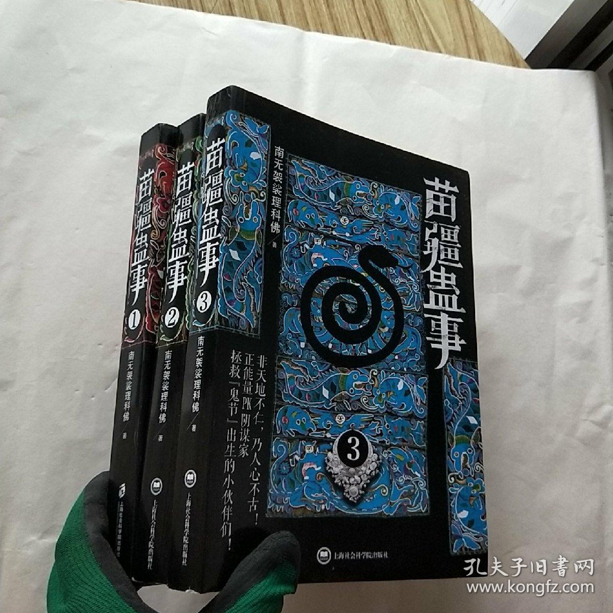 苗疆蛊事1